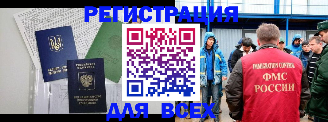 прописка для работы в Лукоянове
